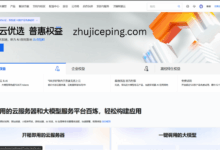 阿里云618年中特惠上线：2核2G云服务器秒杀价38元/年，大模型资源包、域名、数据库多产品齐促销-主机测评